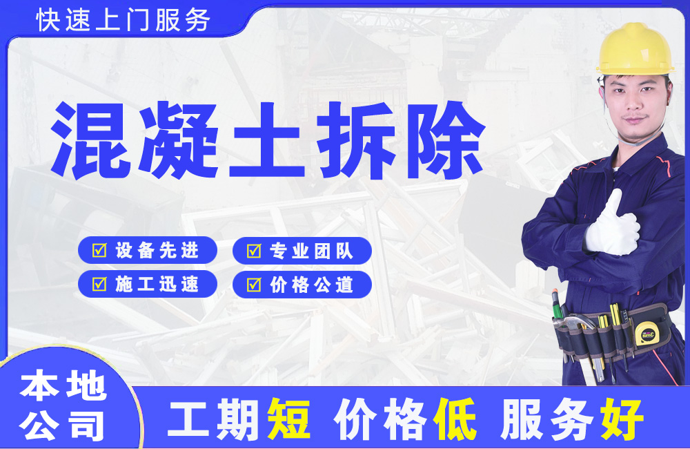 卫辉混凝土拆除